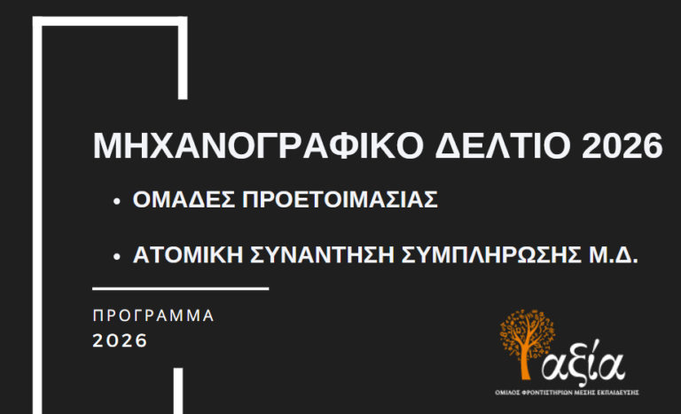 mixanografiko2026