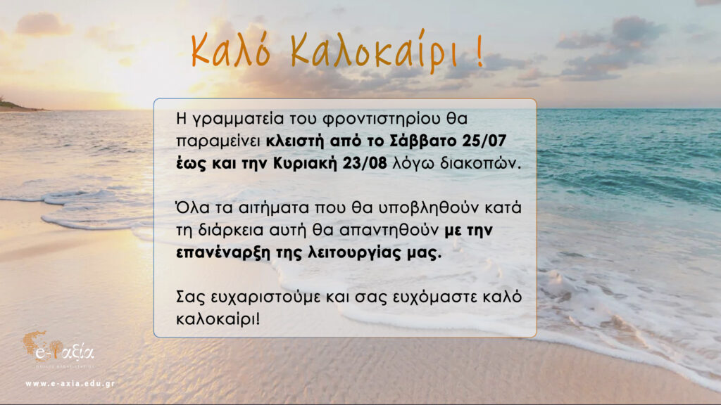 summer close4